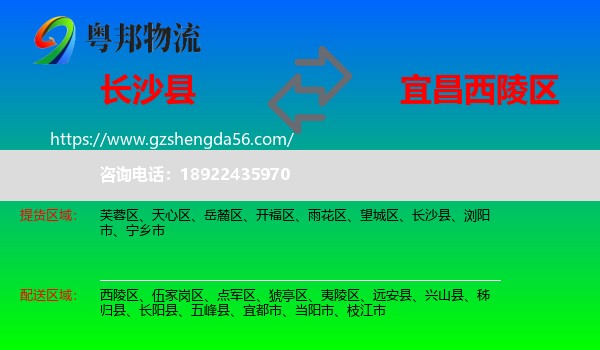 长沙县到西陵区物流专线