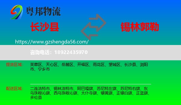 长沙县到锡林郭勒物流