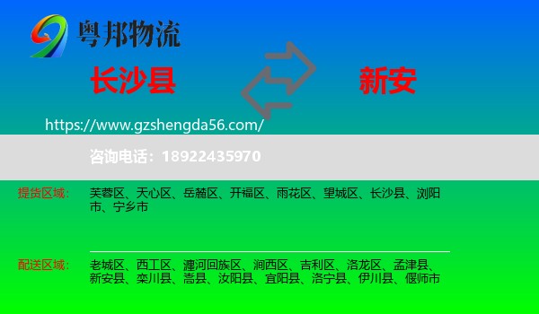 长沙县到新安县物流专线