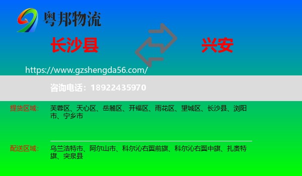长沙县到兴安盟物流