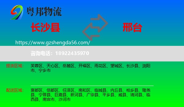 长沙县到邢台物流