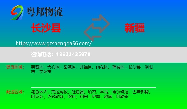 长沙县到新疆物流