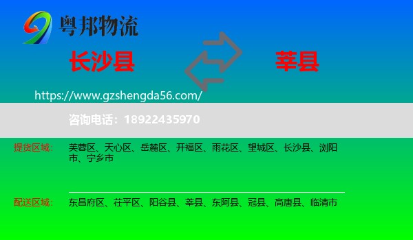 长沙县到莘县物流专线