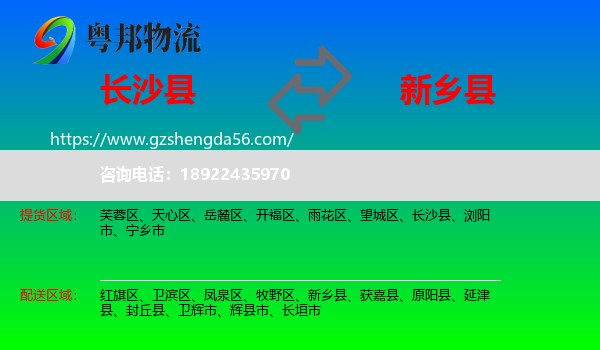 长沙县到新乡县物流专线
