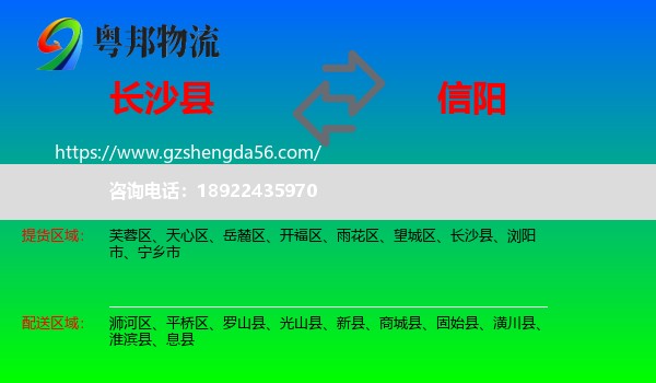 长沙县到信阳物流