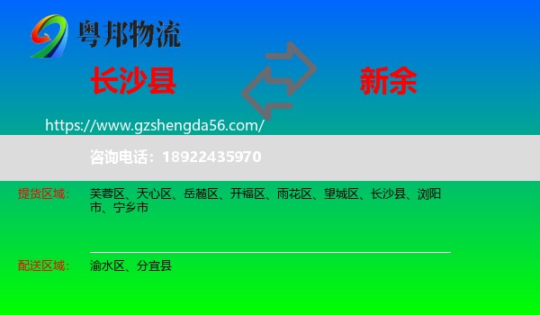 长沙县到新余物流