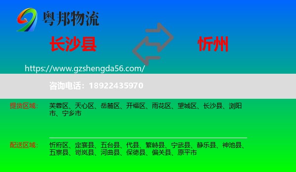 长沙县到忻州物流