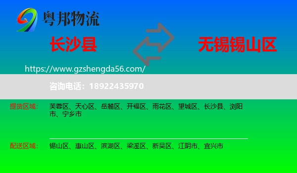 长沙县到锡山区物流专线