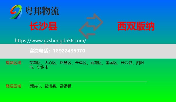 长沙县到西双版纳物流
