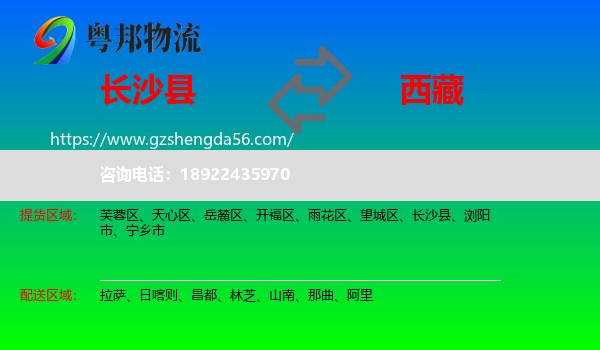 长沙县到西藏物流
