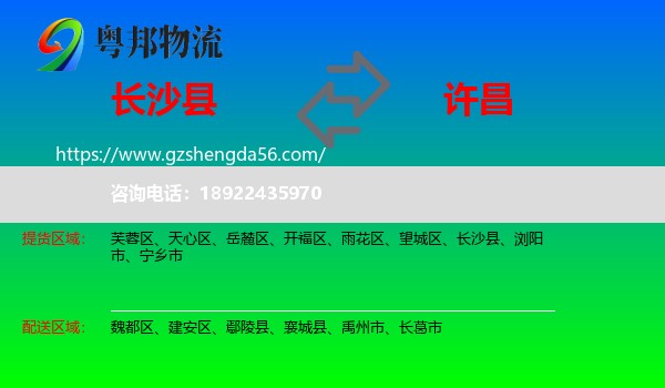 长沙县到许昌物流