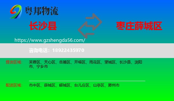 长沙县到薛城区物流专线