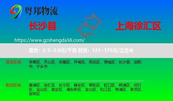 长沙县到徐汇区物流