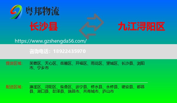 长沙县到浔阳区物流专线