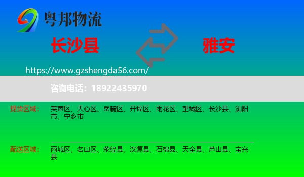长沙县到雅安物流