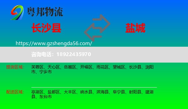 长沙县到盐城物流