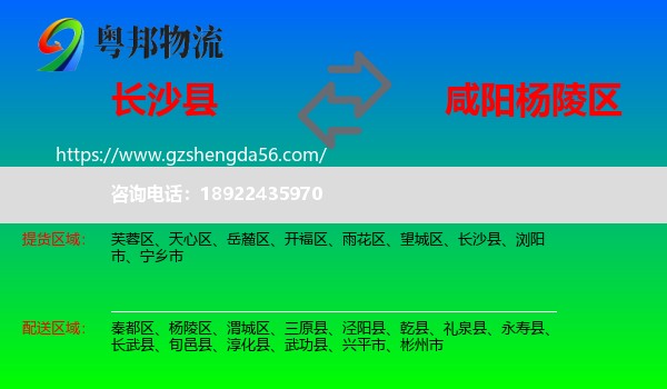 长沙县到杨陵区物流专线