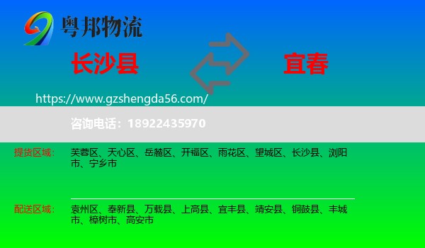 长沙县到宜春物流