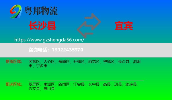 长沙县到宜宾物流