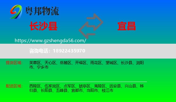 长沙县到宜昌物流