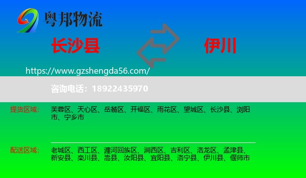 长沙县到伊川县物流专线