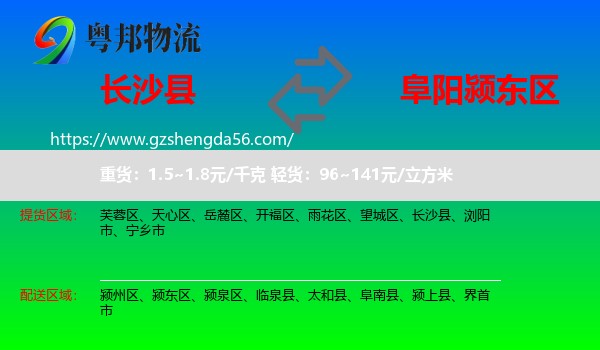 长沙县到颍东区物流专线