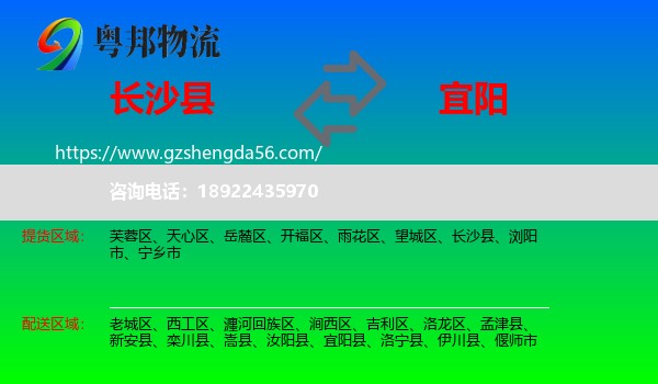 长沙县到宜阳县物流专线