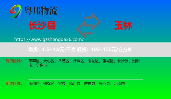 长沙县到玉林物流