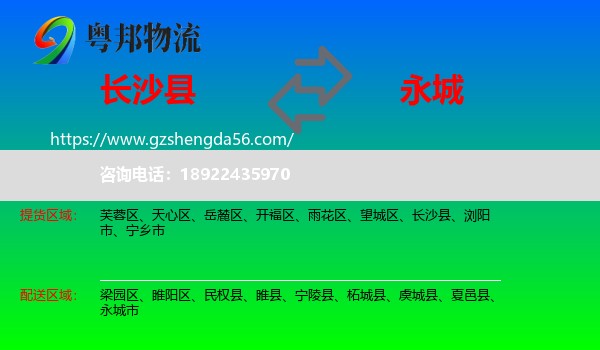 长沙县到永城市物流专线