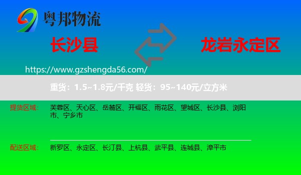 长沙县到永定区物流专线