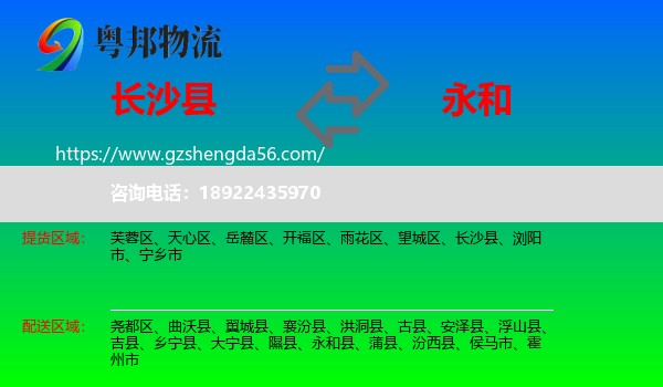 长沙县到永和县物流专线