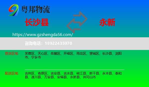 长沙县到永新县物流专线