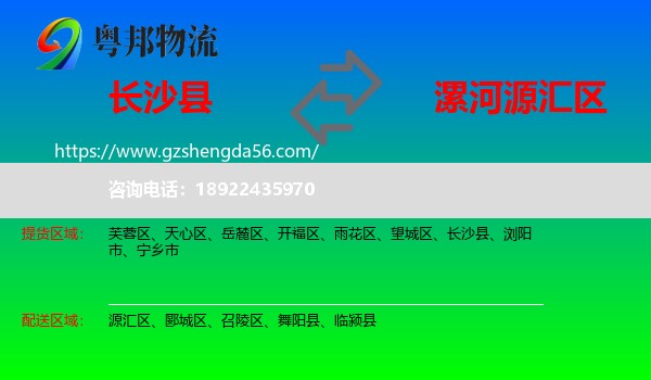 长沙县到源汇区物流专线