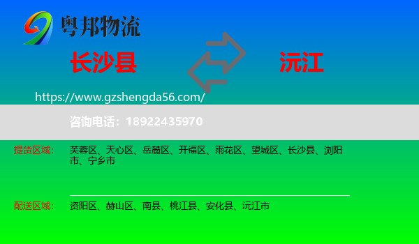 长沙县到沅江市物流专线