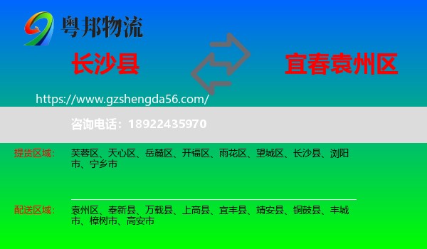 长沙县到袁州区物流专线
