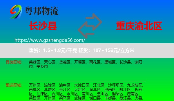 长沙县到渝北区物流