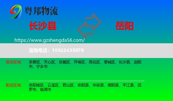 长沙县到岳阳物流