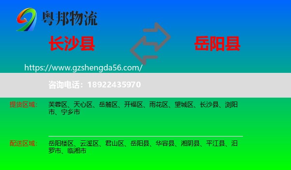 长沙县到岳阳县物流专线