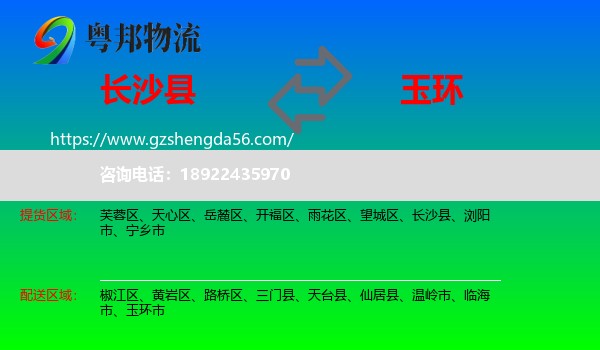 长沙县到玉环市物流专线