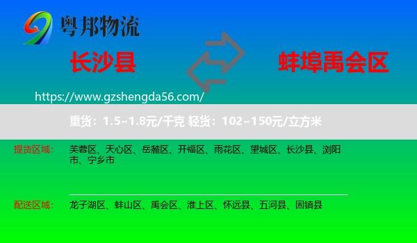 长沙县到禹会区物流专线