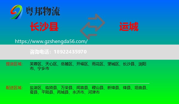 长沙县到运城物流
