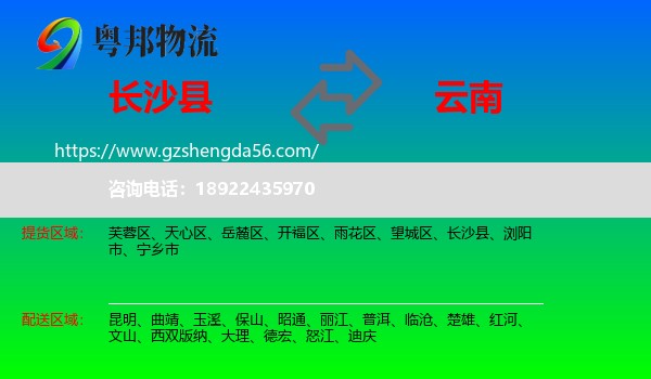 长沙县到云南物流