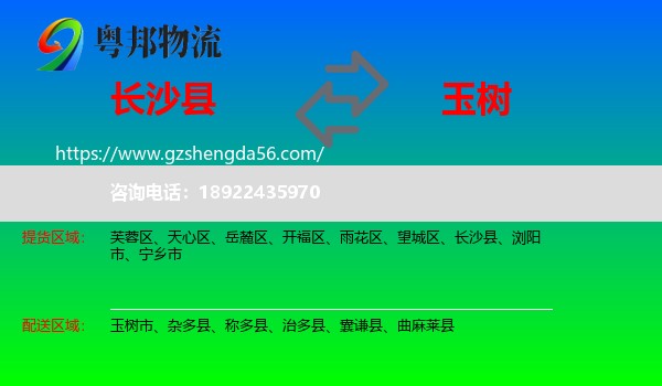 长沙县到玉树物流