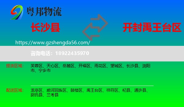 长沙县到禹王台区物流专线