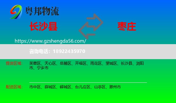 长沙县到枣庄物流