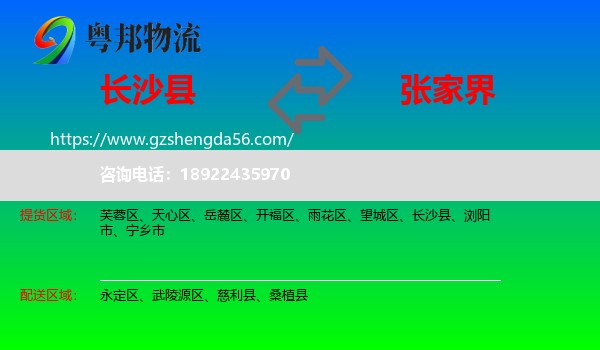长沙县到张家界物流