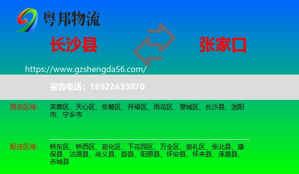 长沙县到张家口物流