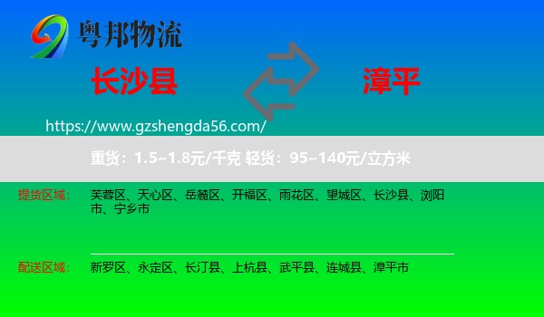 长沙县到漳平市物流专线