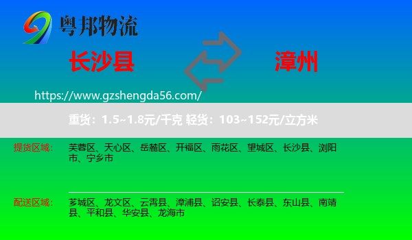 长沙县到漳州物流