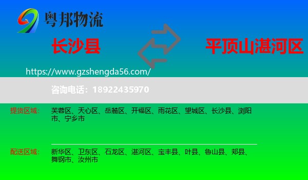 长沙县到湛河区物流专线